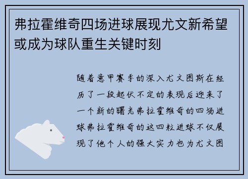 弗拉霍维奇四场进球展现尤文新希望或成为球队重生关键时刻