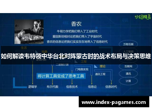 如何解读韦特领中华台北对阵蒙古时的战术布局与决策思维