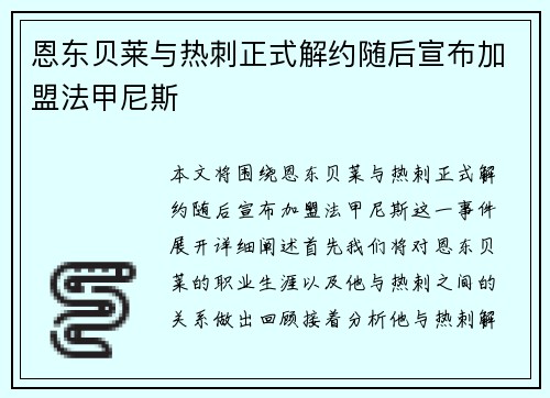 恩东贝莱与热刺正式解约随后宣布加盟法甲尼斯
