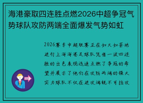 海港豪取四连胜点燃2026中超争冠气势球队攻防两端全面爆发气势如虹