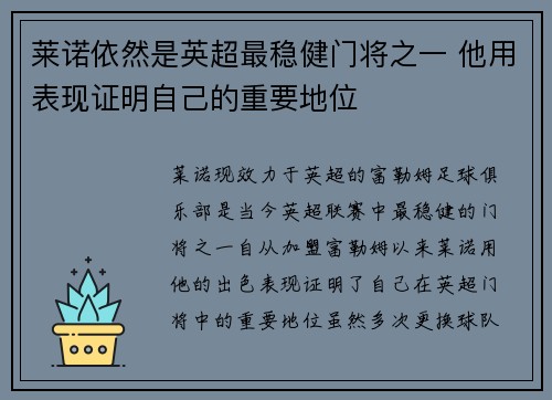 莱诺依然是英超最稳健门将之一 他用表现证明自己的重要地位