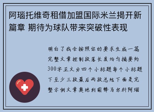 阿瑙托维奇租借加盟国际米兰揭开新篇章 期待为球队带来突破性表现