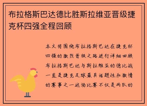 布拉格斯巴达德比胜斯拉维亚晋级捷克杯四强全程回顾