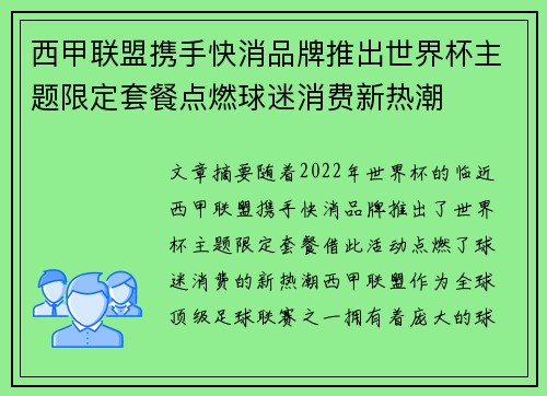 西甲联盟携手快消品牌推出世界杯主题限定套餐点燃球迷消费新热潮
